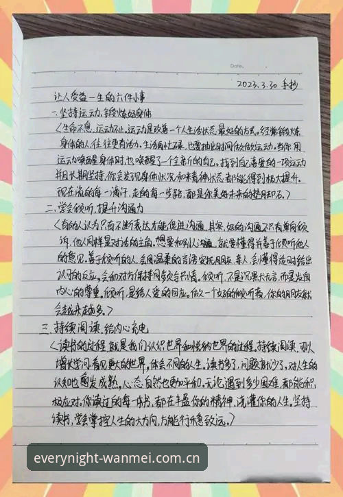 7个习惯让我把完美体育登录随笔写成了每日复盘